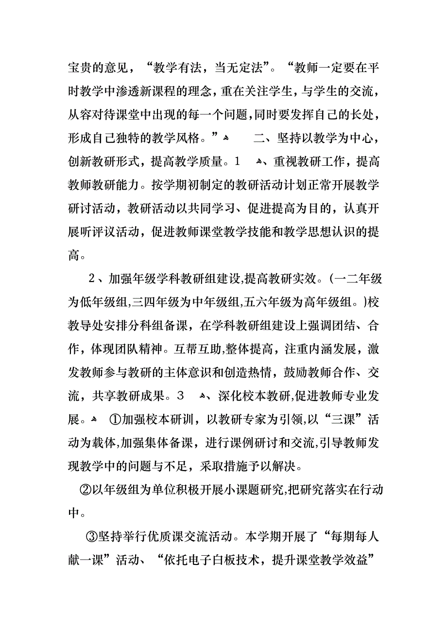 关于教导主任述职报告汇总八篇_第2页