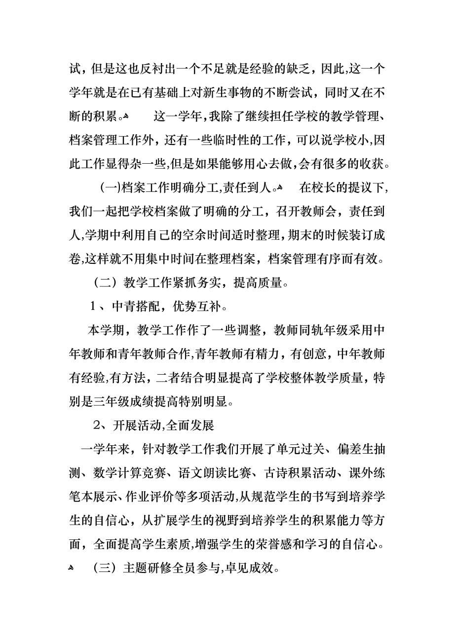 关于教导主任述职报告汇总八篇_第5页