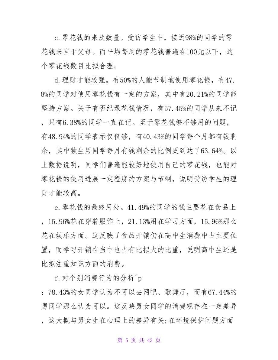 寒假高中生社会实践报告.doc_第5页