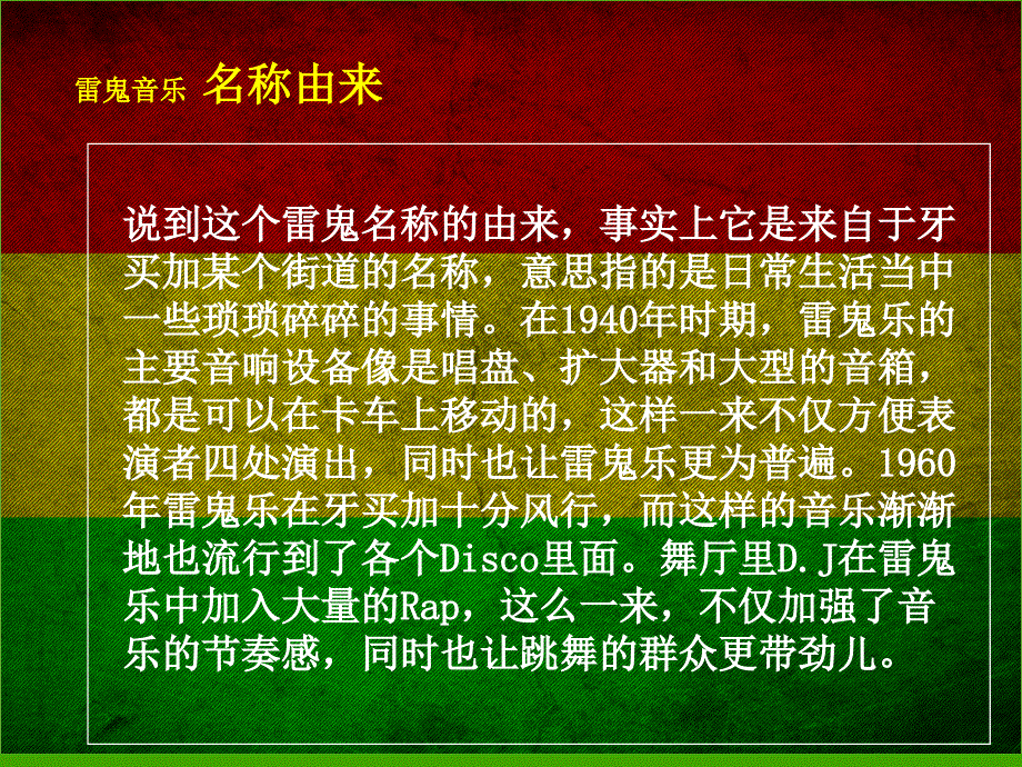 Bob Marley雷鬼音乐.ppt_第3页