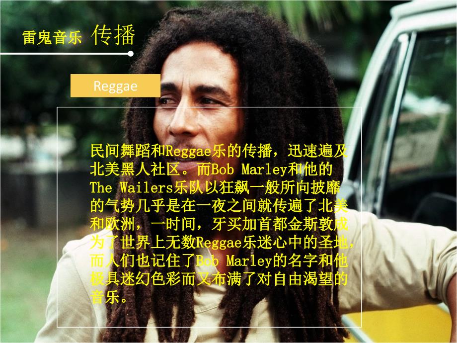 Bob Marley雷鬼音乐.ppt_第4页