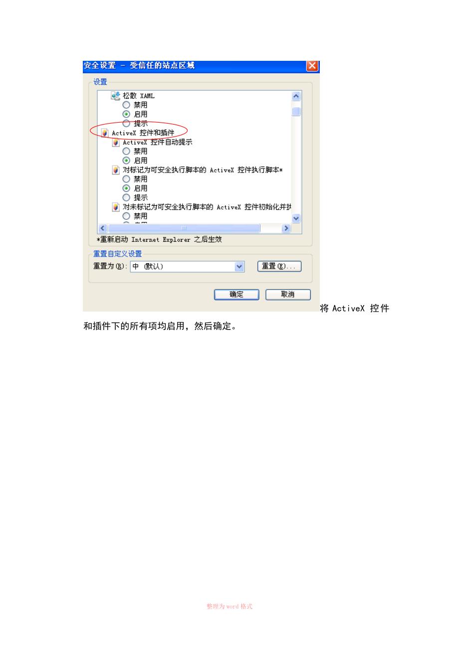 CA锁使用方法Word_第4页