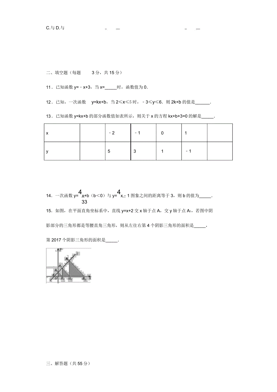 人教版数学八年级下《第十九章一次函数》检测题(含答案).doc_第3页