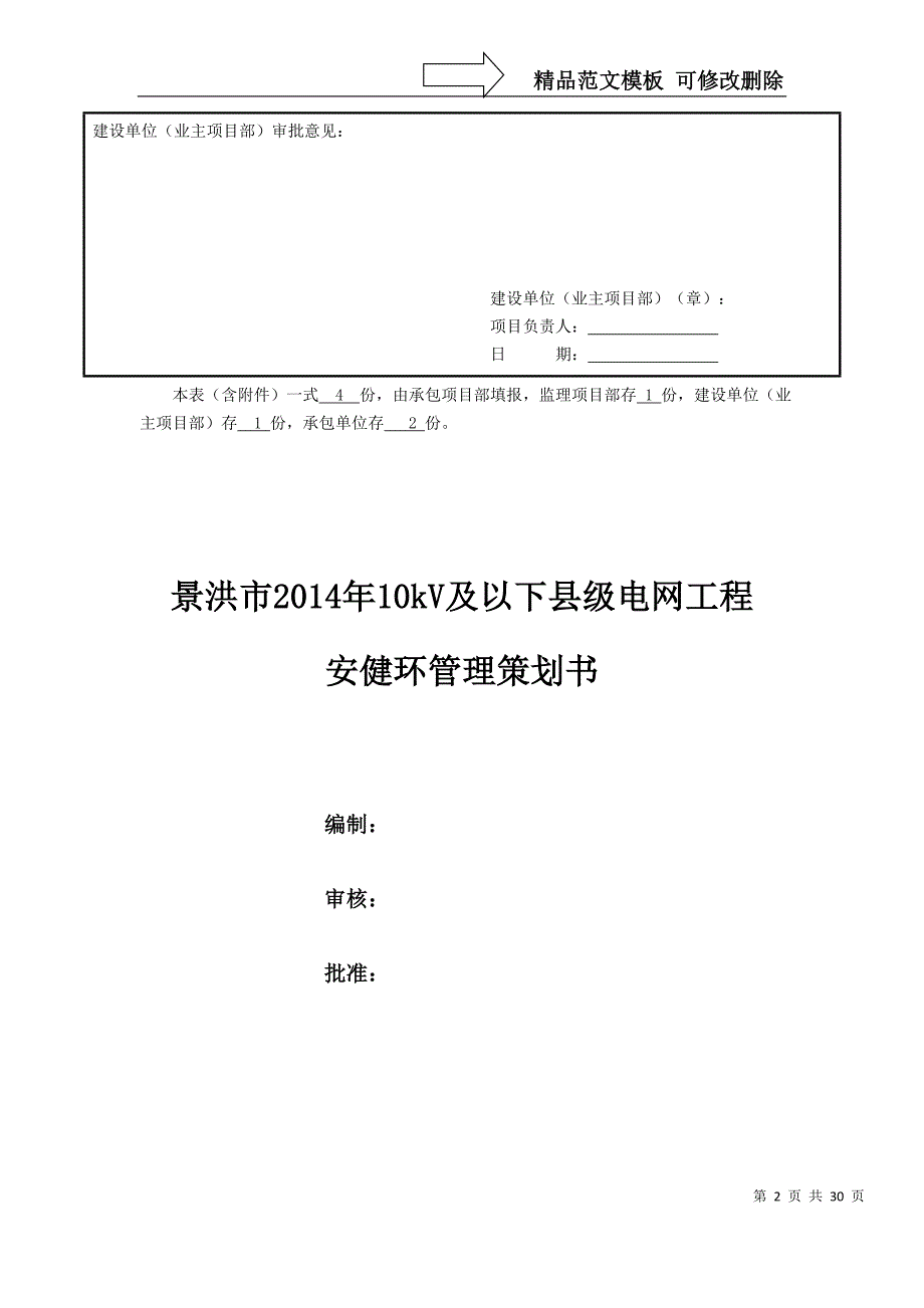 南方电网安健环管理策划书_第2页