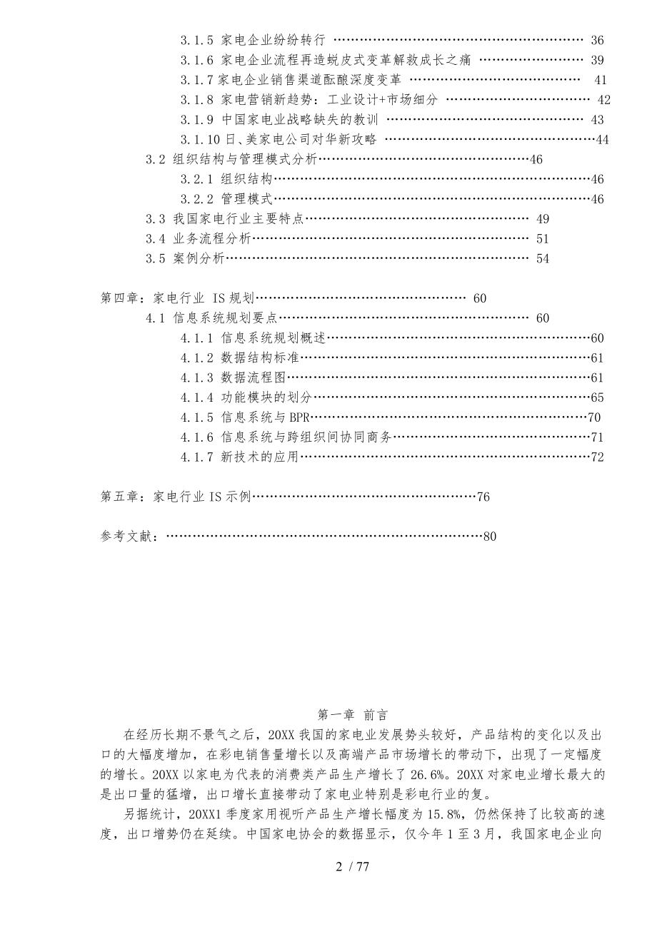 中国家电行业背景管理模式规划_第2页