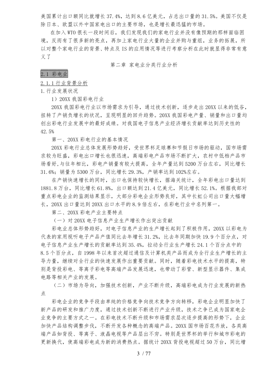 中国家电行业背景管理模式规划_第3页