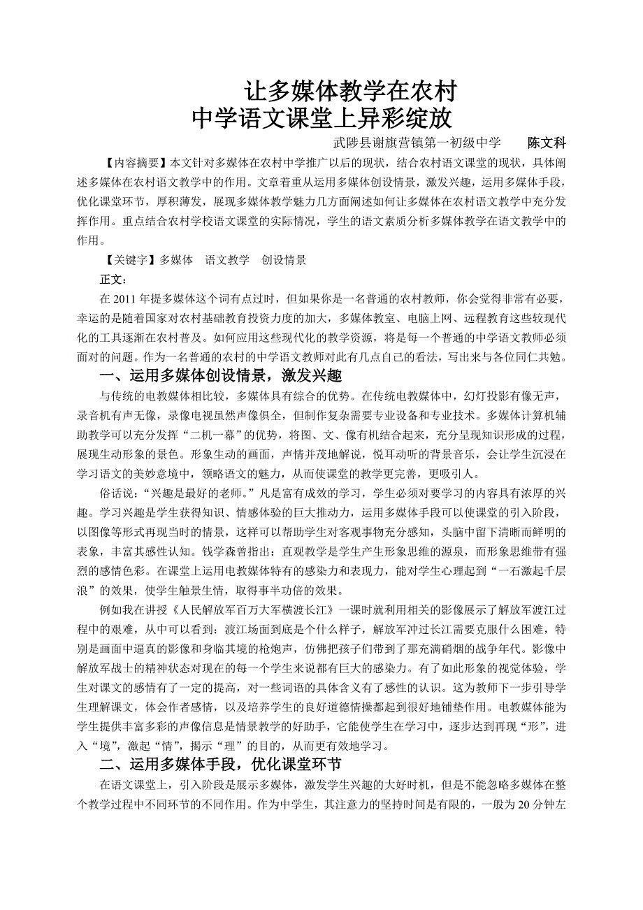 让多媒体教学在农村中学语文课堂上异彩绽放.doc_第2页