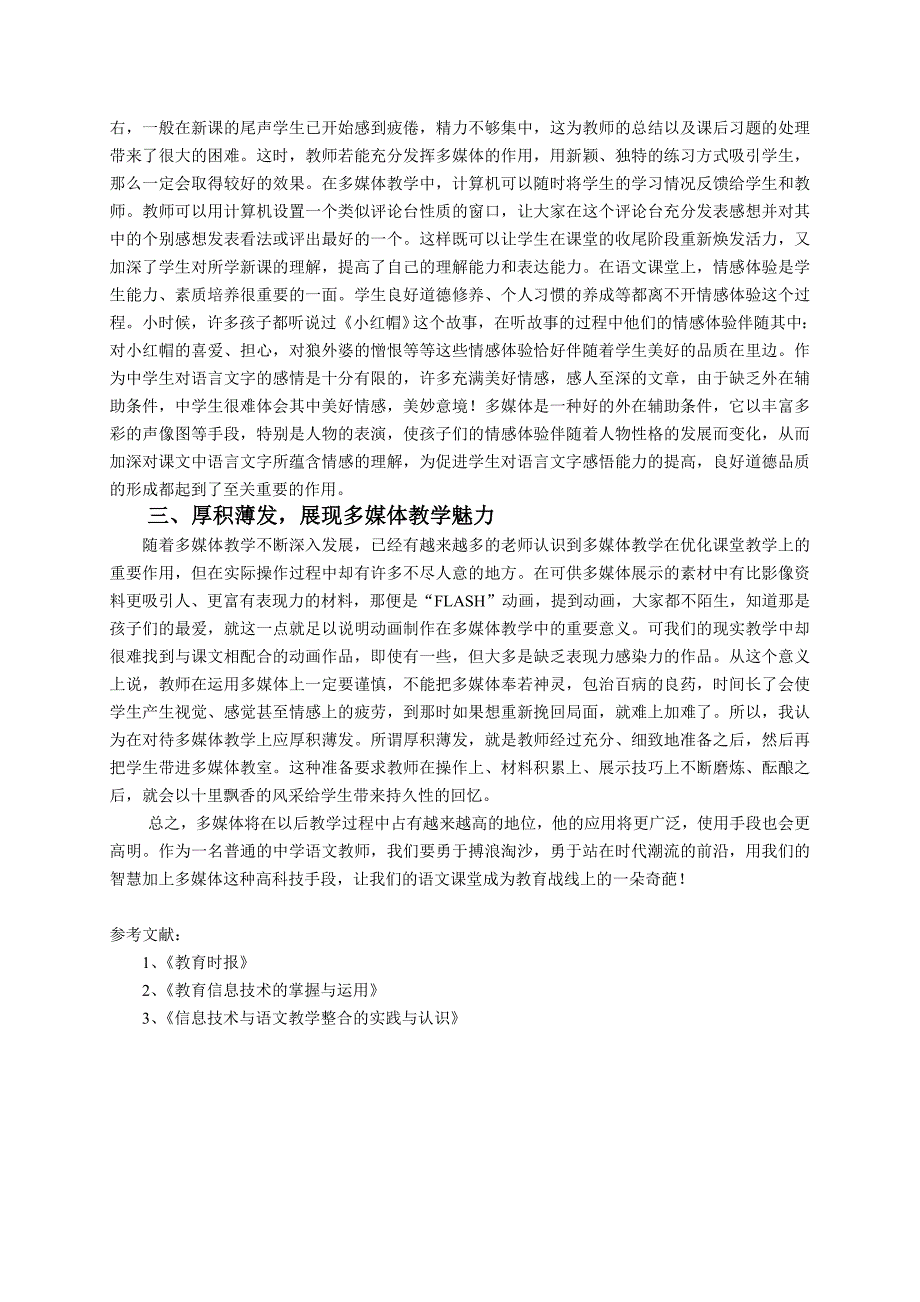 让多媒体教学在农村中学语文课堂上异彩绽放.doc_第3页