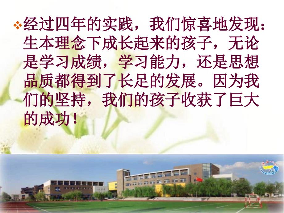 沈阳市浑南新区第一小学徐丽红_第3页