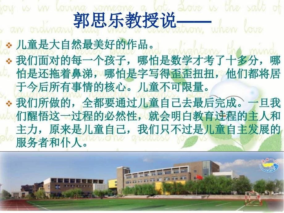 沈阳市浑南新区第一小学徐丽红_第5页