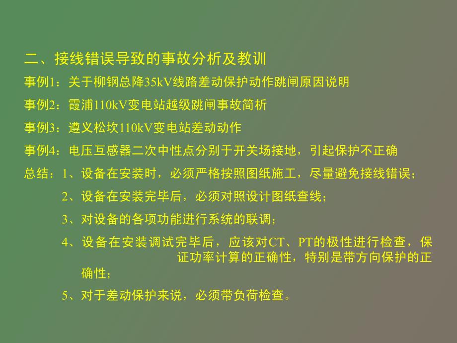 现场事故分析及教训_第3页