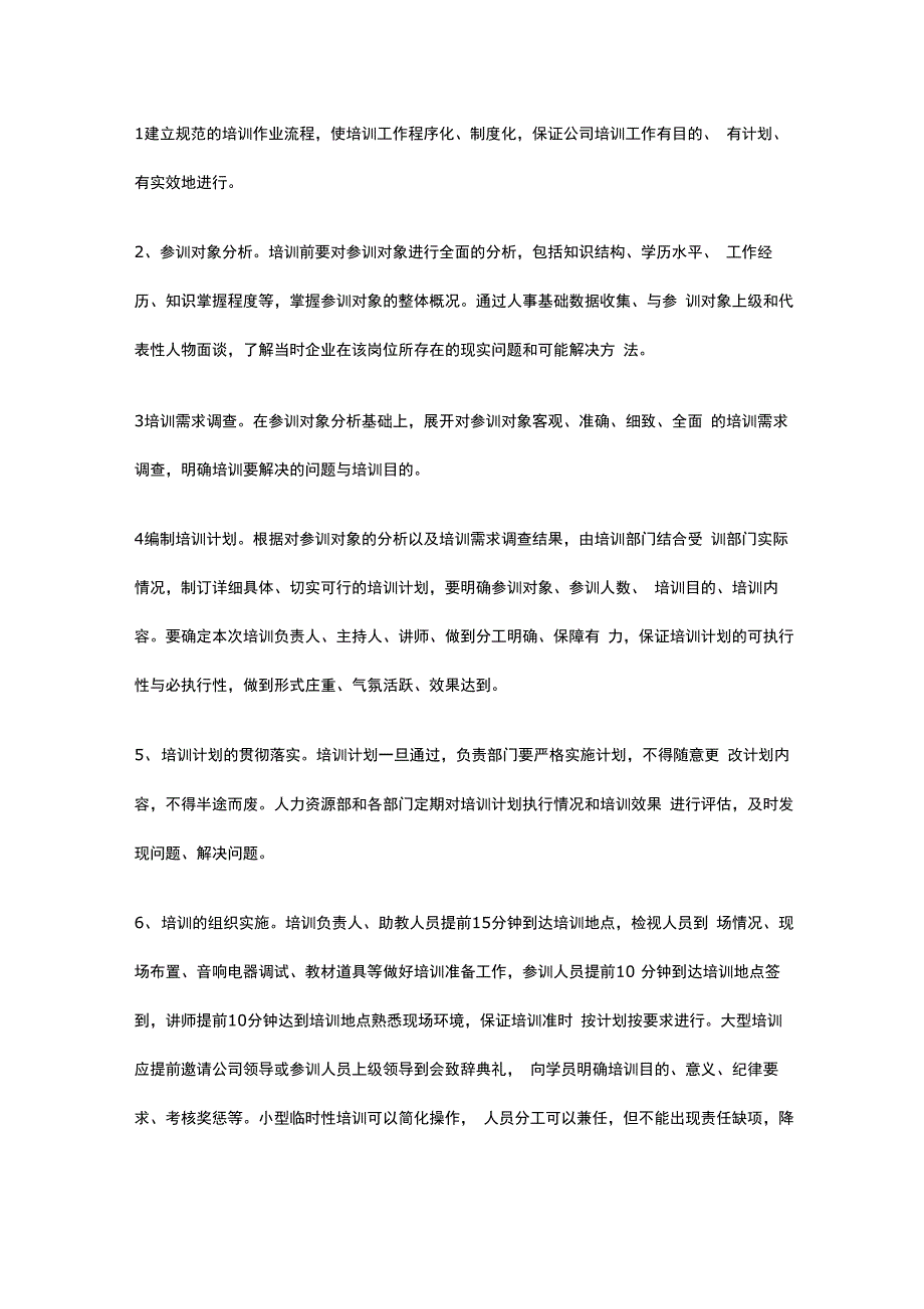 培训管理制度_第3页