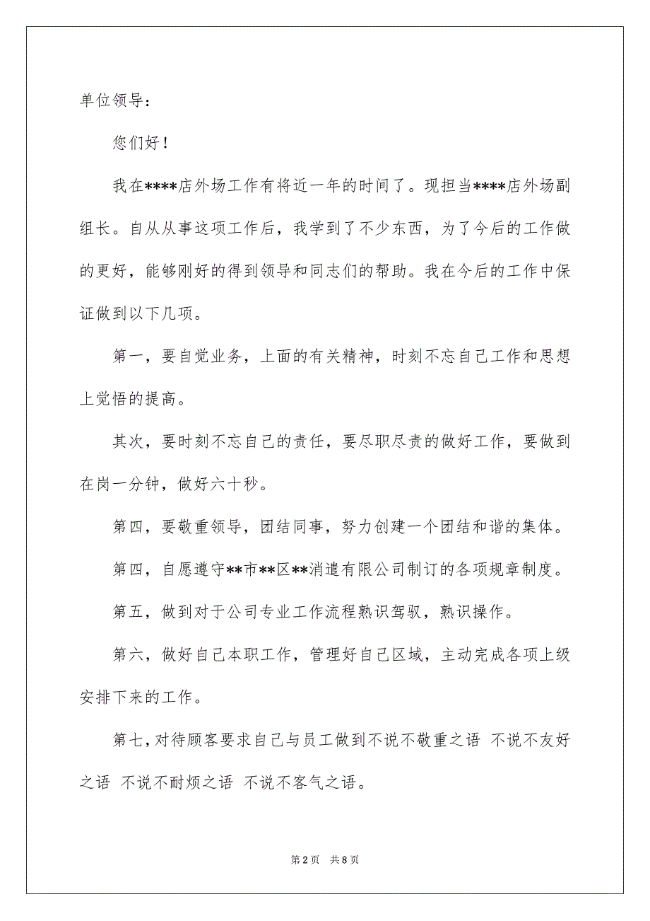 工作保证书7_第2页