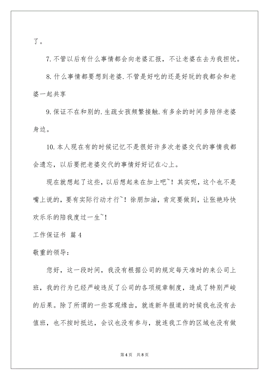 工作保证书7_第4页