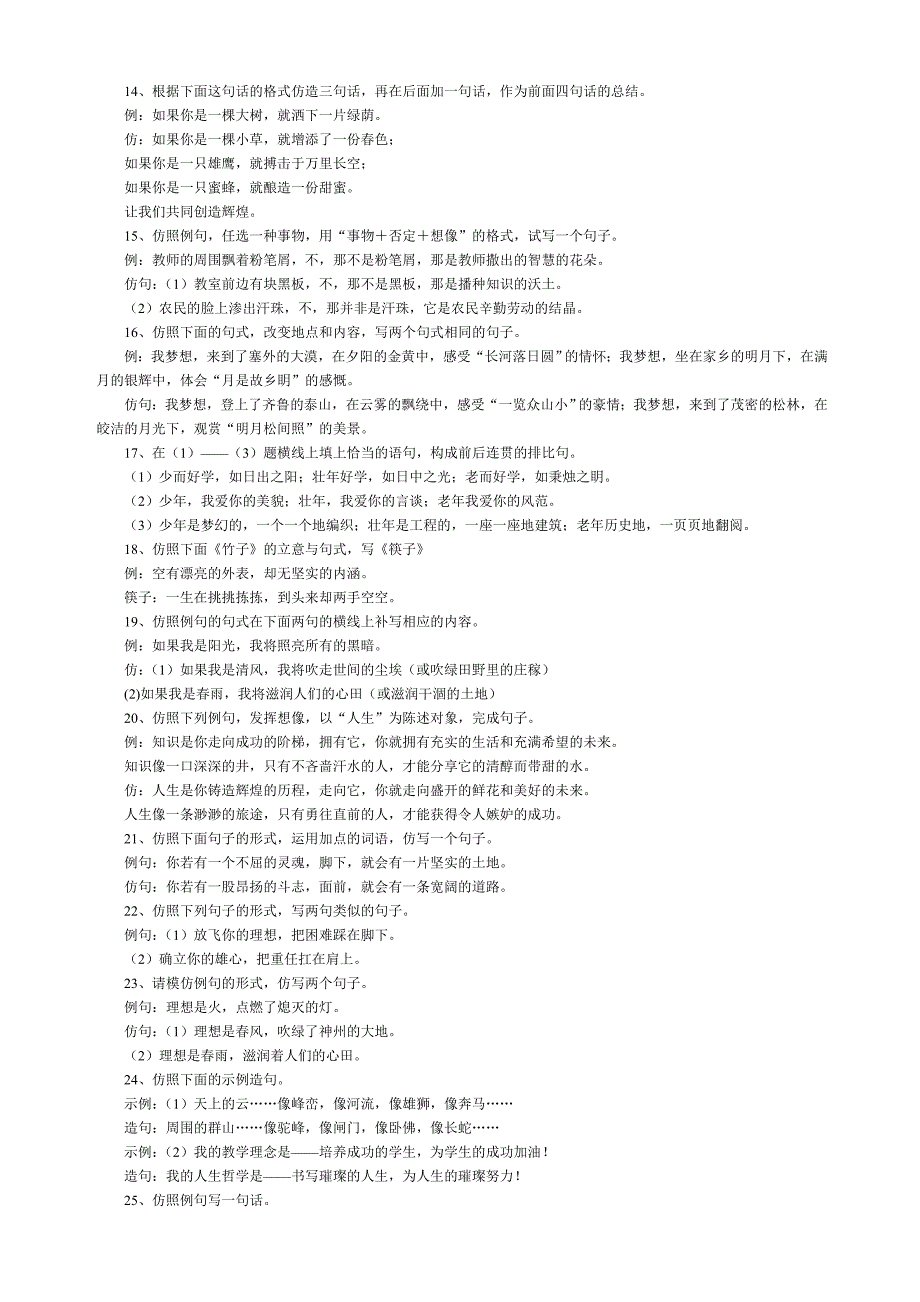 专题七七年级下语文仿写参考及答案_第2页