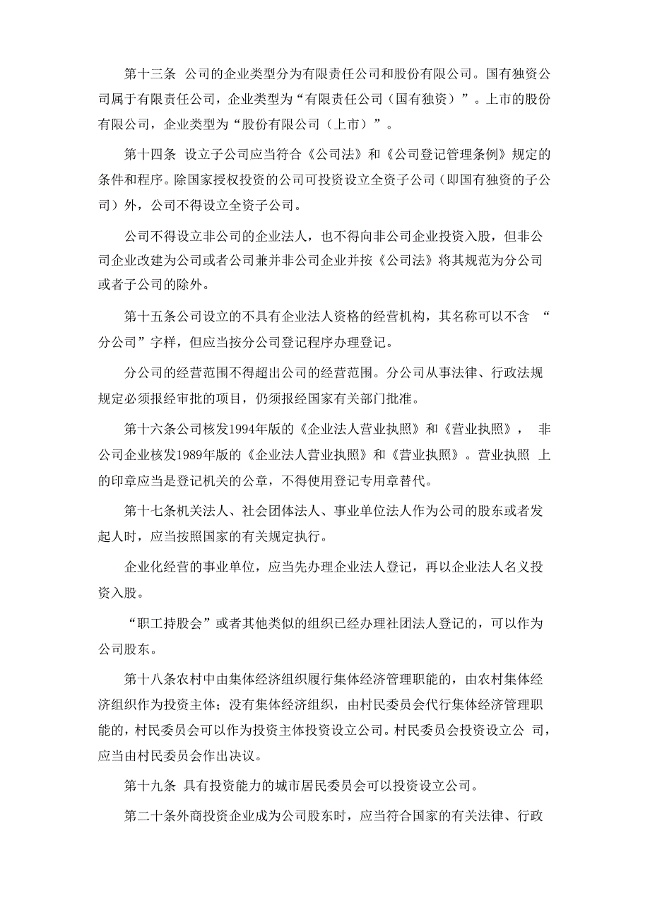 某公司登记管理若干问题的规定_第4页