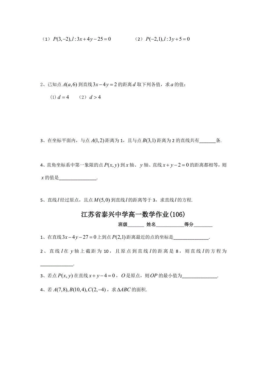 苏教版高一数学必修2教学案：第2章9点到直线的距离1_第3页