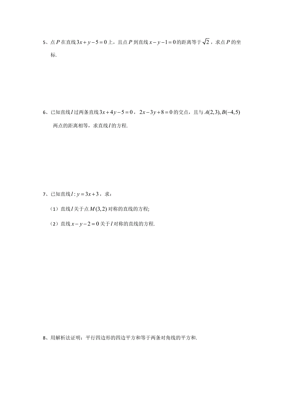 苏教版高一数学必修2教学案：第2章9点到直线的距离1_第4页