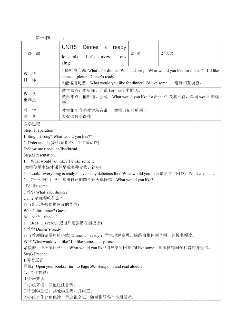 2013年新版pep小学英语四年级上册unit5教学设计_第2页