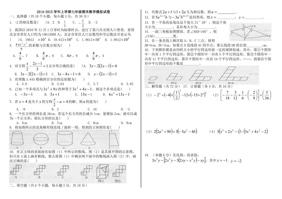 2014-2015学年七年级上学期数学期末考试试卷1_第1页