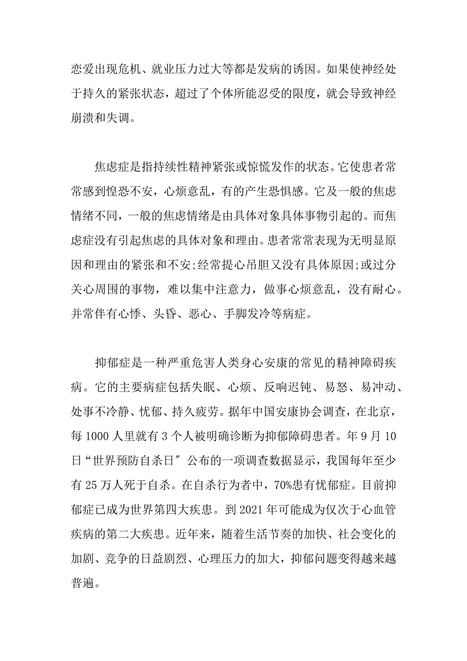 心理健康知识宣传资料_第2页