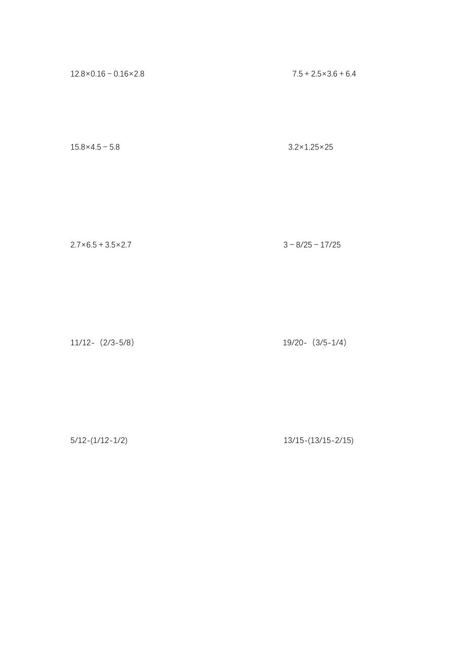 五年级下册数学20道易错计算题_第2页