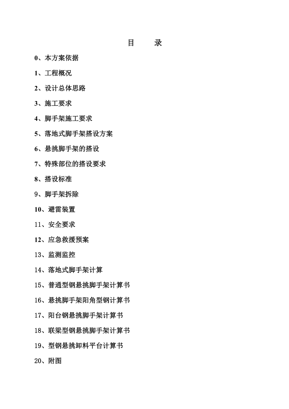 江苏某高层框剪结构安置楼工程外墙扣件钢管脚手架施工方案(含计算书、示意图)_第2页