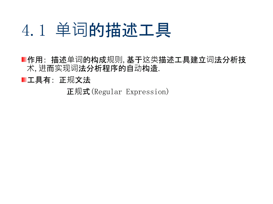 第四章词法分析课件_第4页