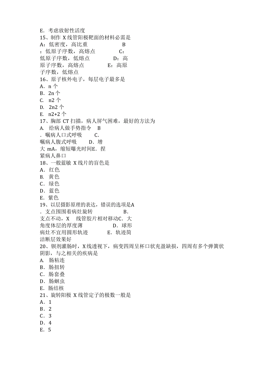 2023年福建省放射医学技术(初级)基础知识考试试卷_第3页