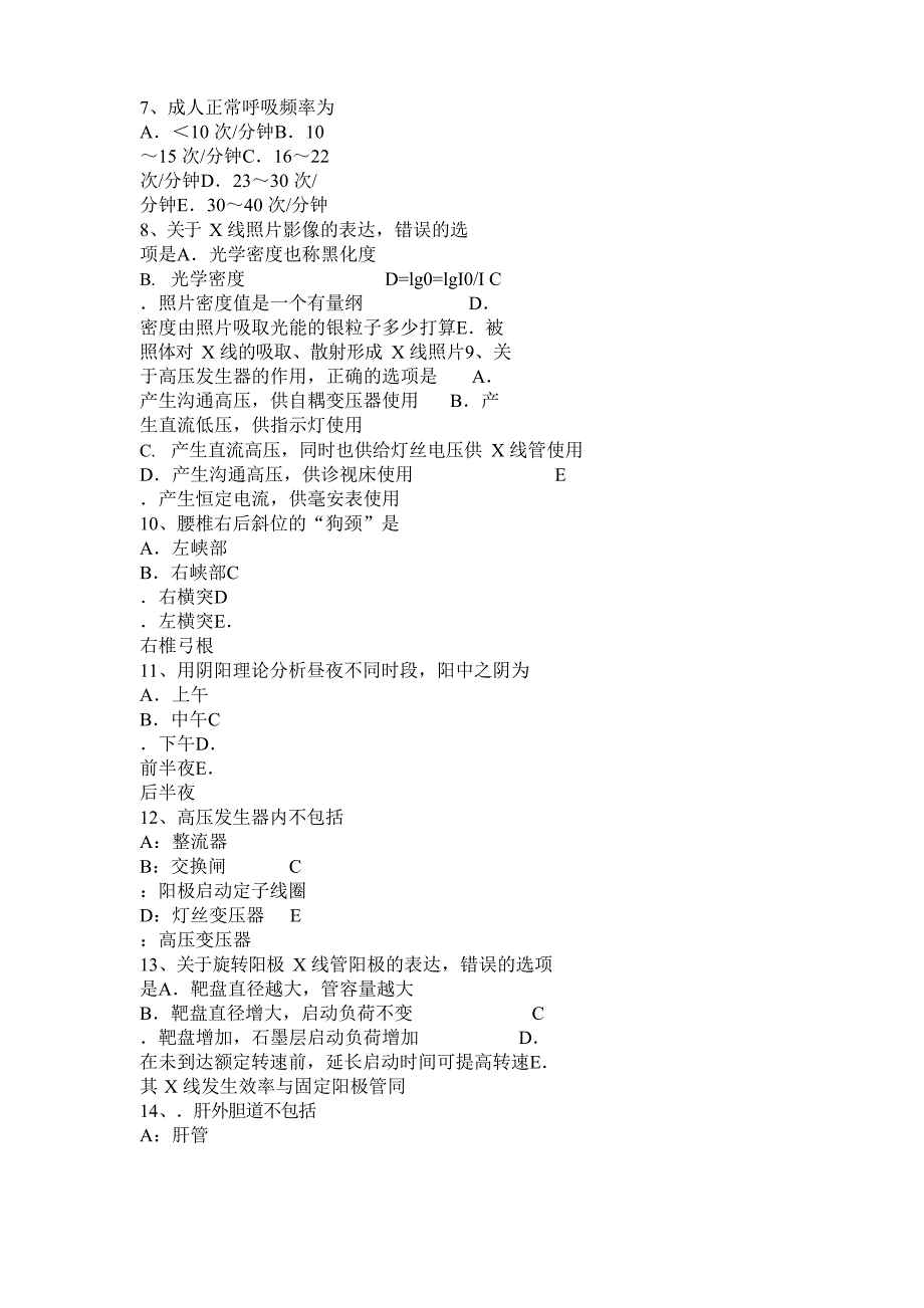 2023年福建省放射医学技术(初级)基础知识考试试卷_第5页