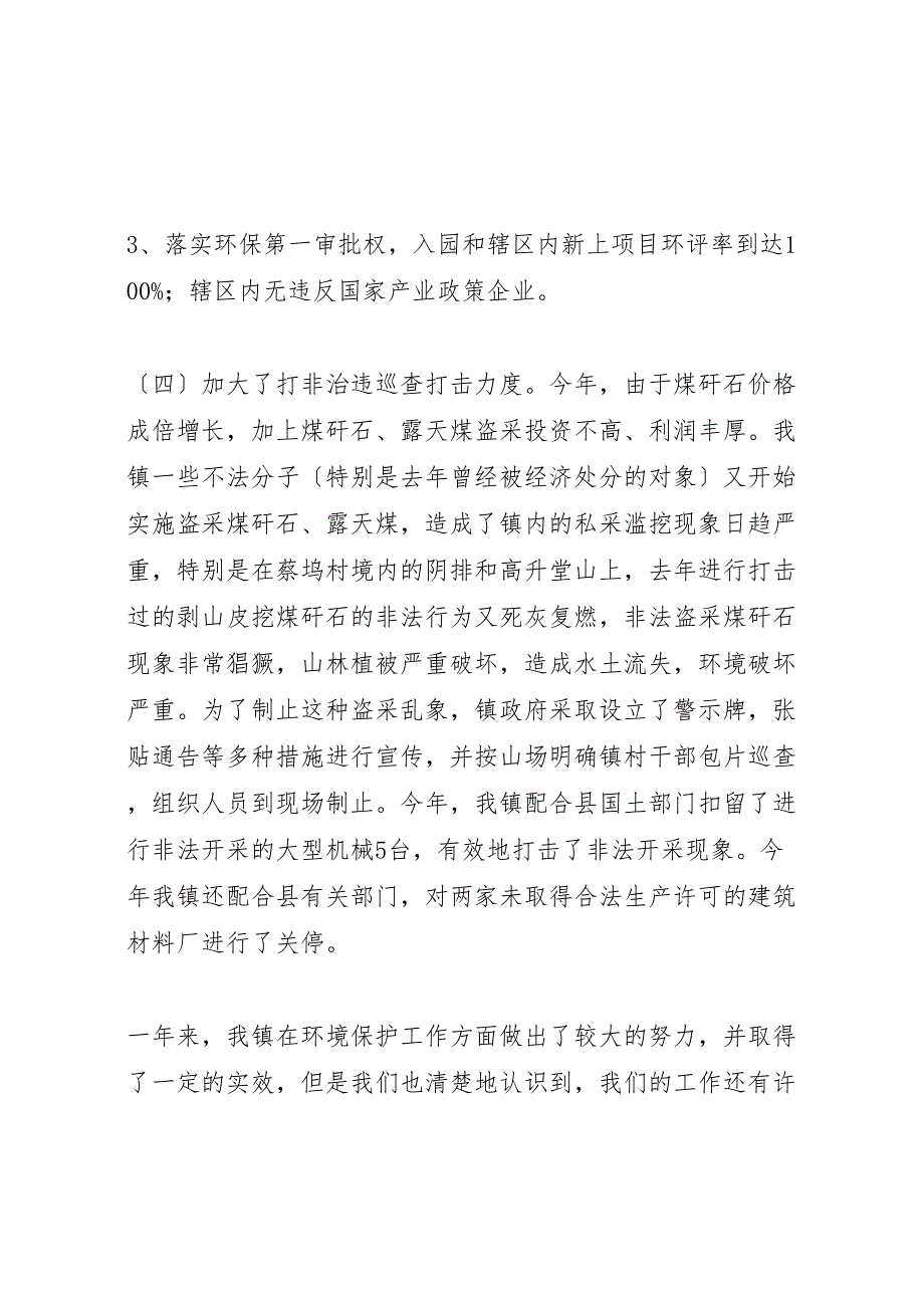 2023年乡镇环境保护工作汇报总结报告.doc_第4页