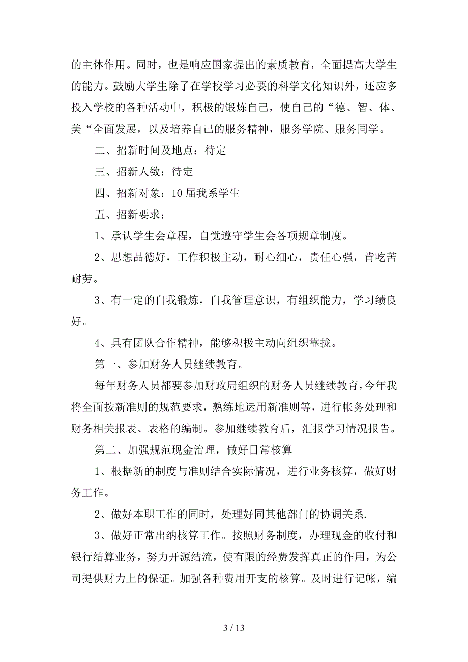 财务下周工作计划书格式(四篇).docx_第3页