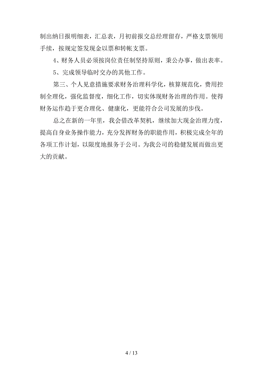 财务下周工作计划书格式(四篇).docx_第4页