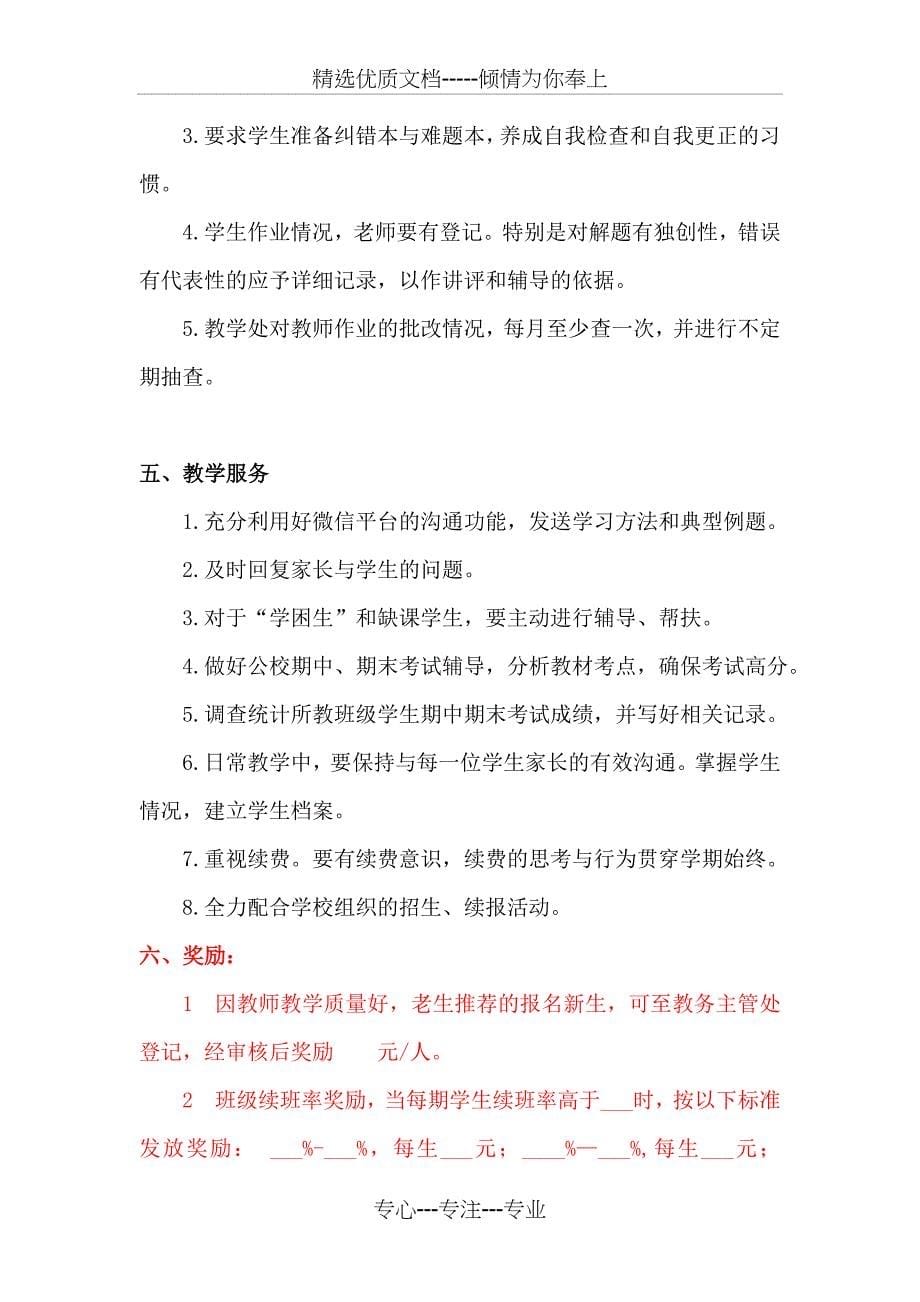 教学常规管理制度(修订版)_第5页