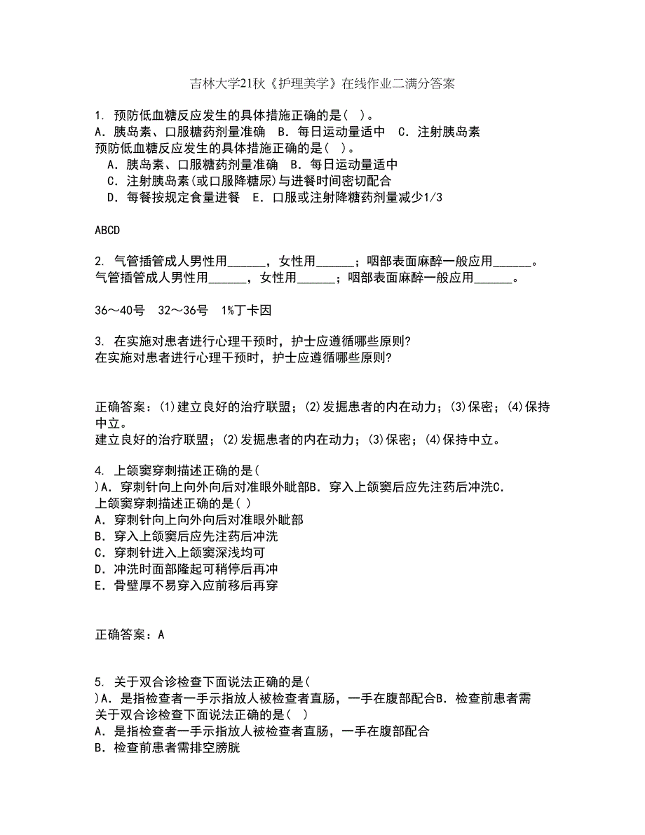 吉林大学21秋《护理美学》在线作业二满分答案8_第1页