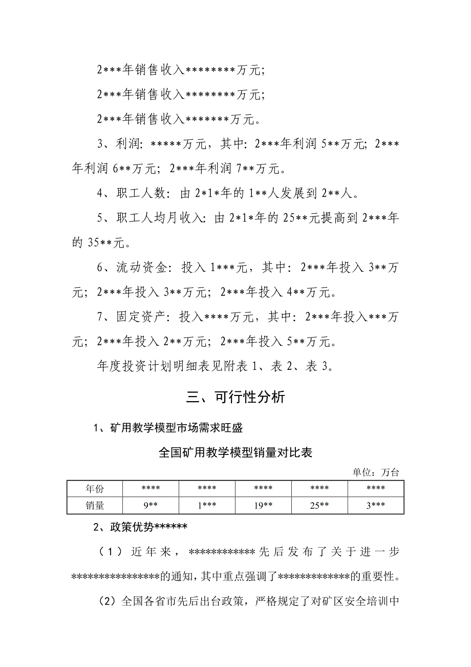 最新企业发展规划可行性报告_第2页