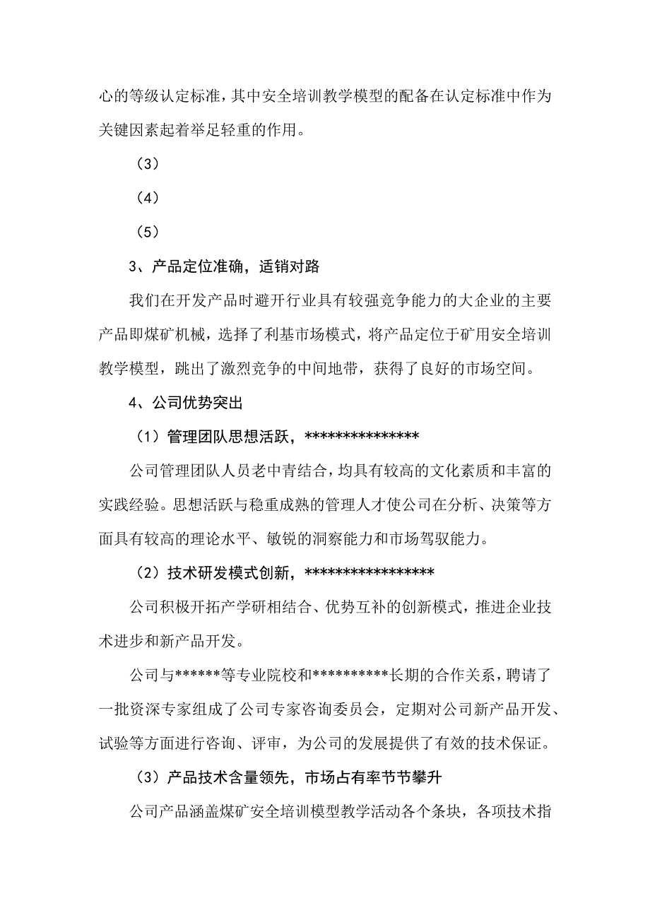 最新企业发展规划可行性报告_第3页