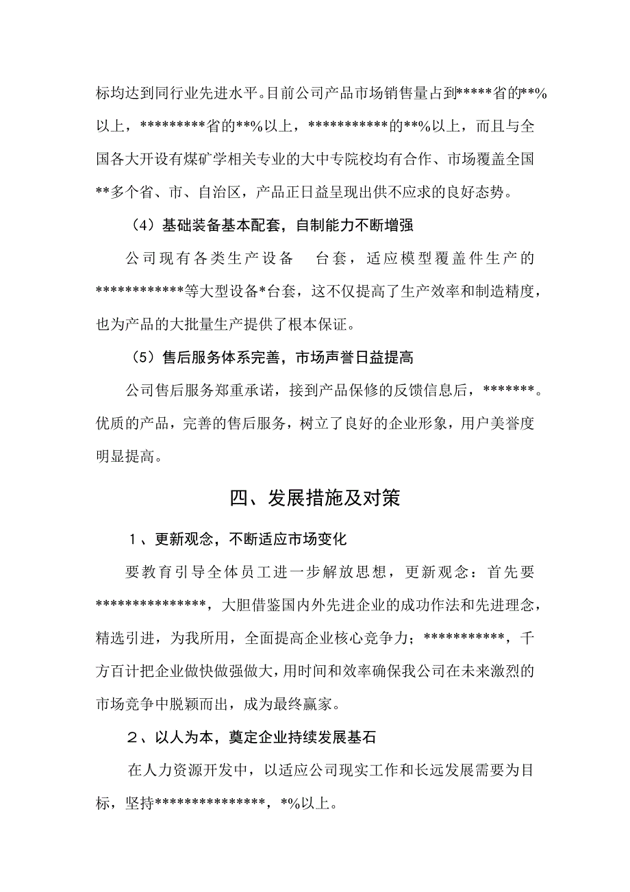 最新企业发展规划可行性报告_第4页