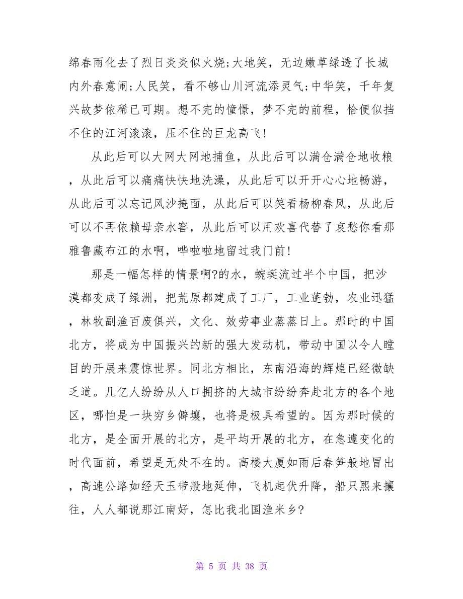 2023我的中国梦演讲稿：成功的花.doc_第5页