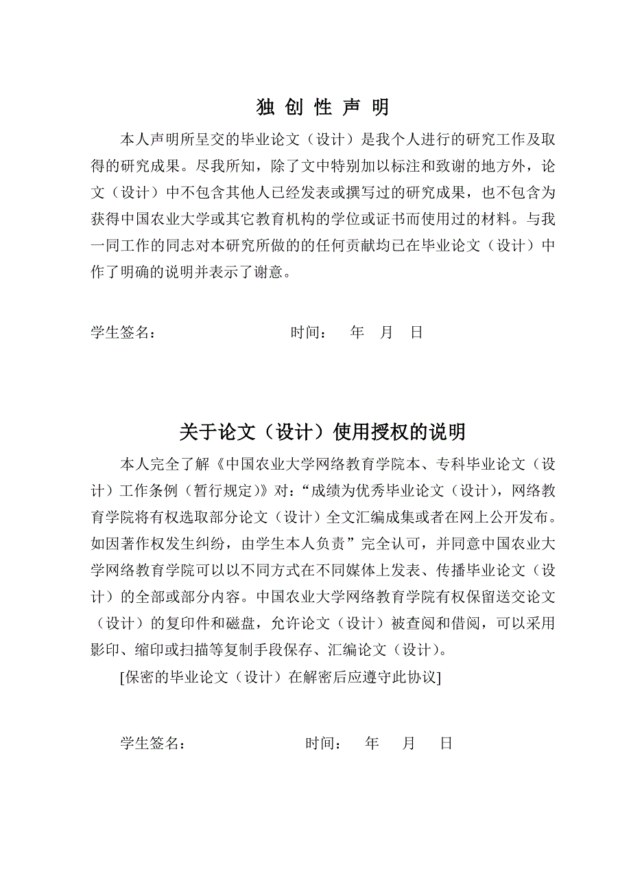 大学毕业论文独创性声明模板_第1页