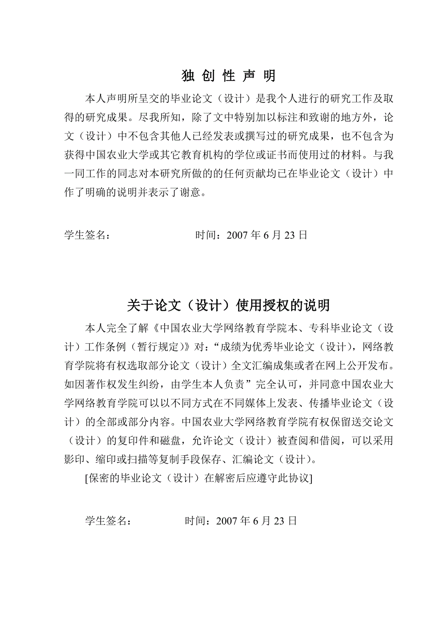 大学毕业论文独创性声明模板_第2页