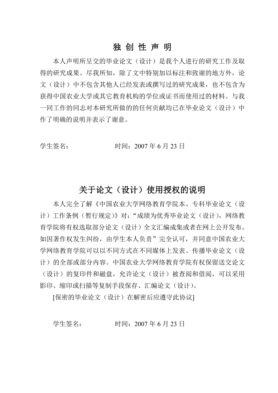 大学毕业论文独创性声明模板_第4页