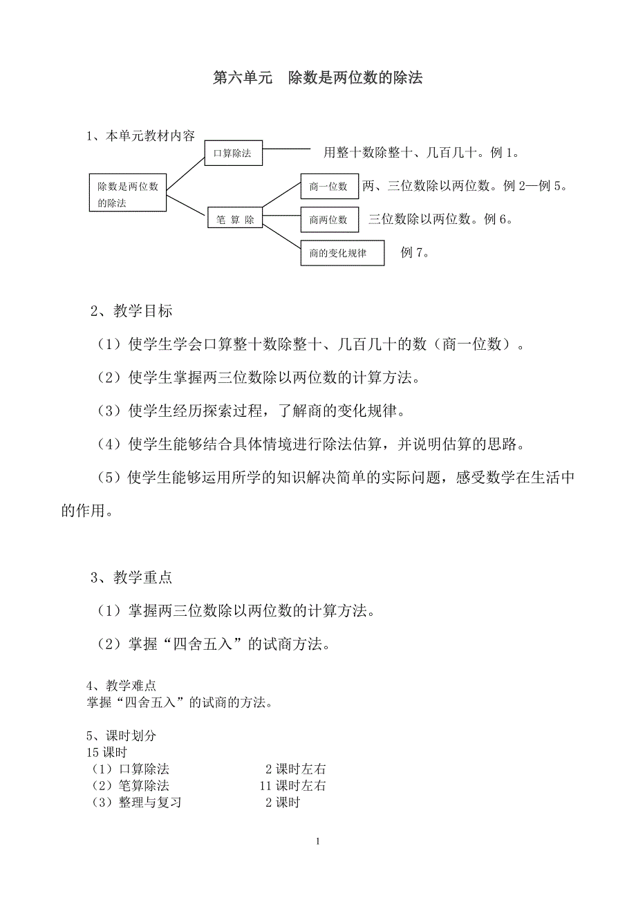 四上第六单元_第1页