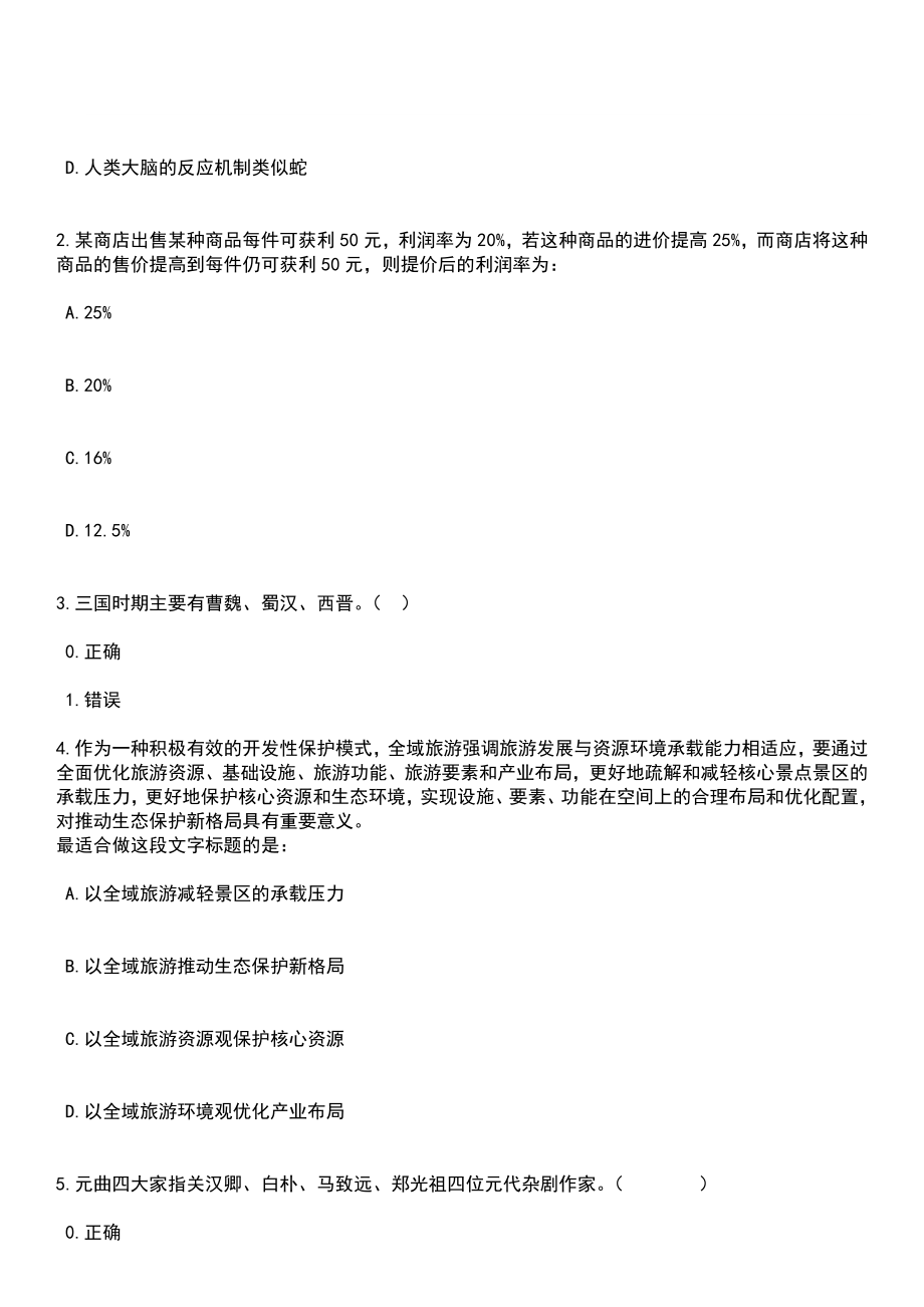 2023年03月2023年重庆市忠县事业单位招考聘用70人笔试参考题库+答案解析_第2页