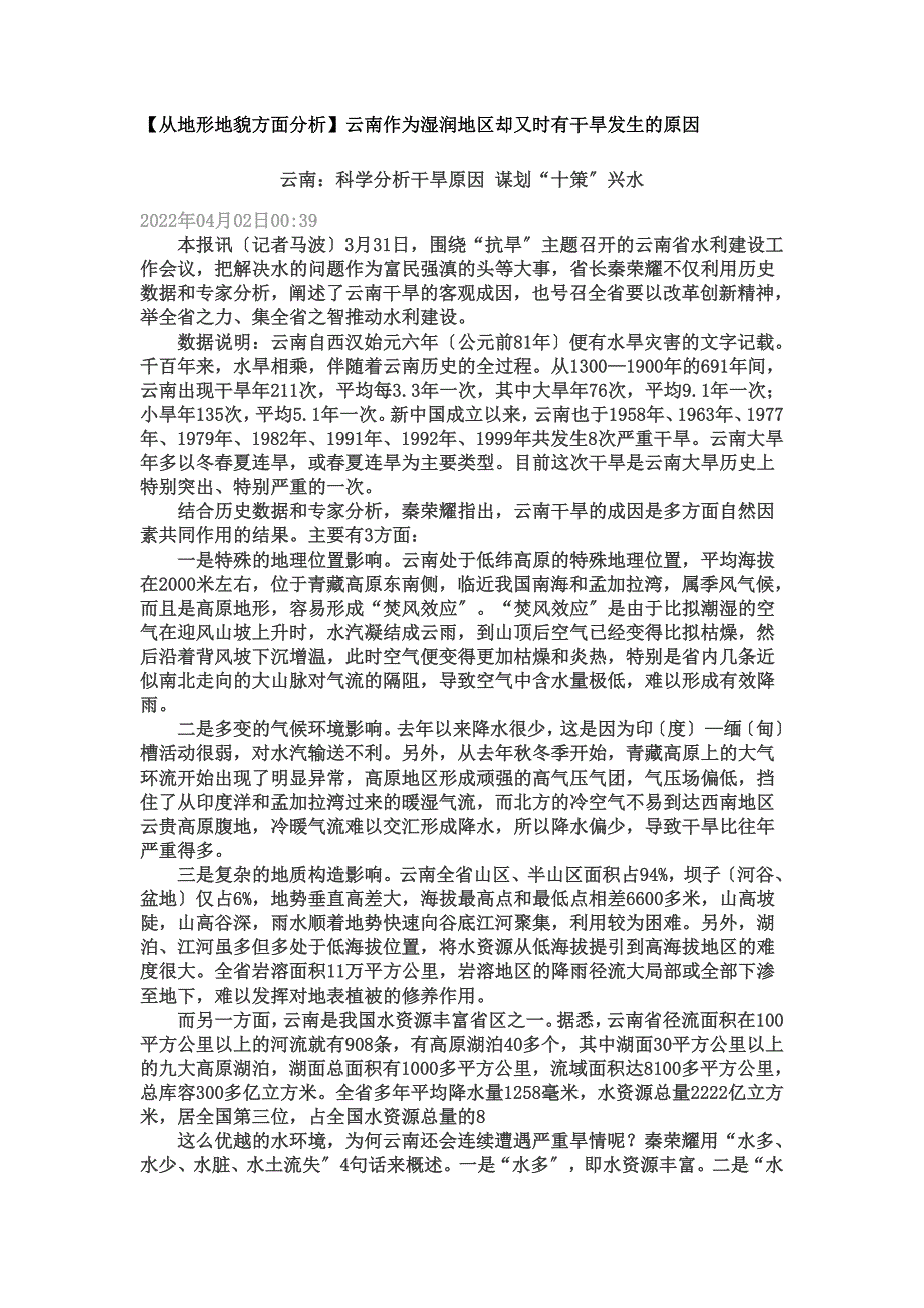 最新云南干旱原因doc_第2页