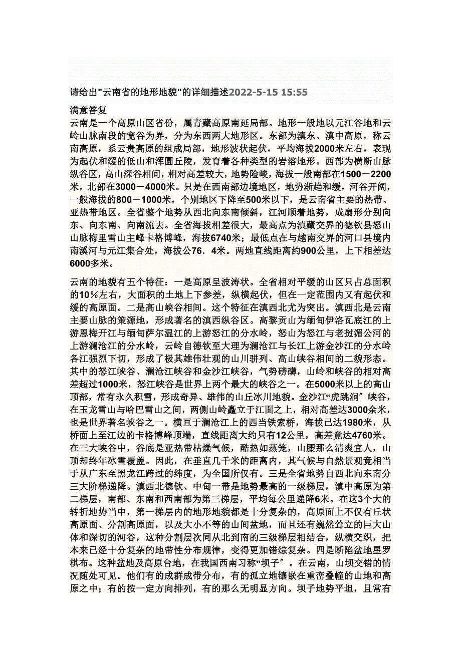 最新云南干旱原因doc_第4页