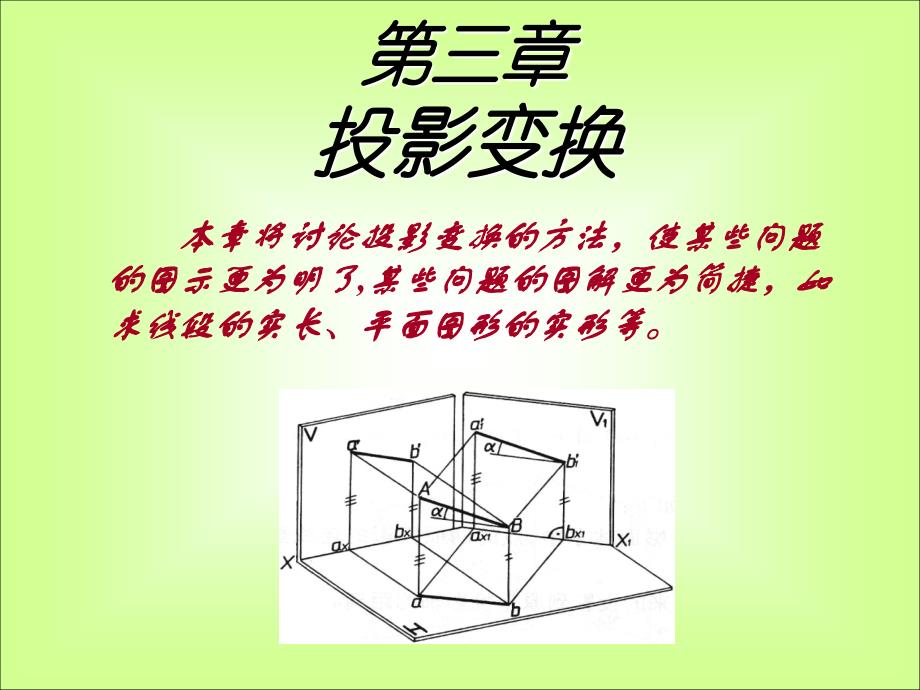 投影变换兼容PPT课件_第1页