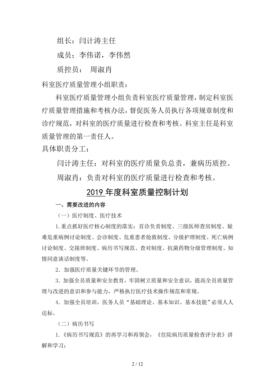 医疗质量管理和持续改进记录表（中医科）_第2页