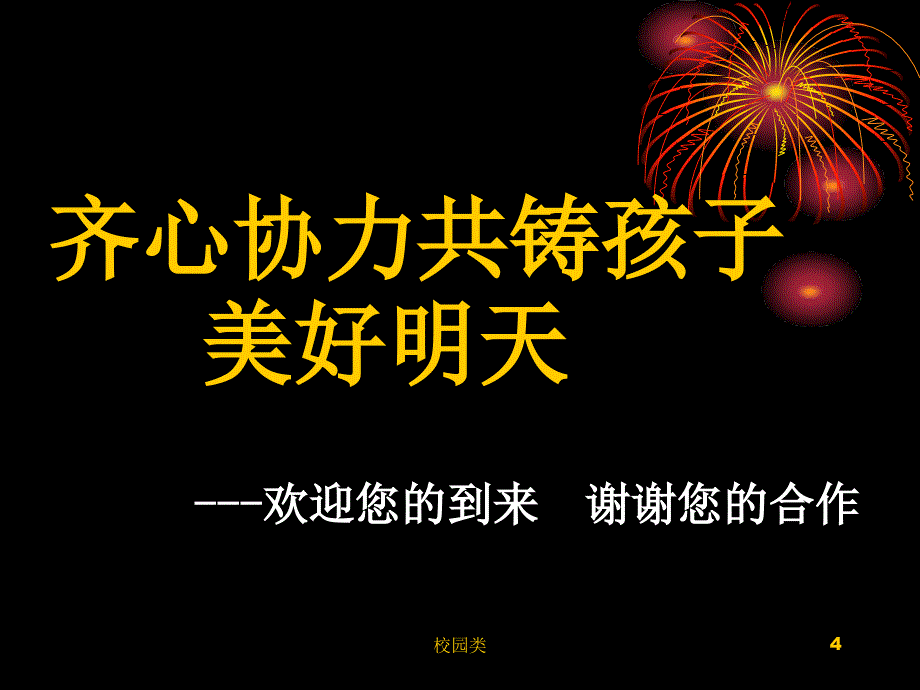 高一家长会PPT#家长会类_第4页