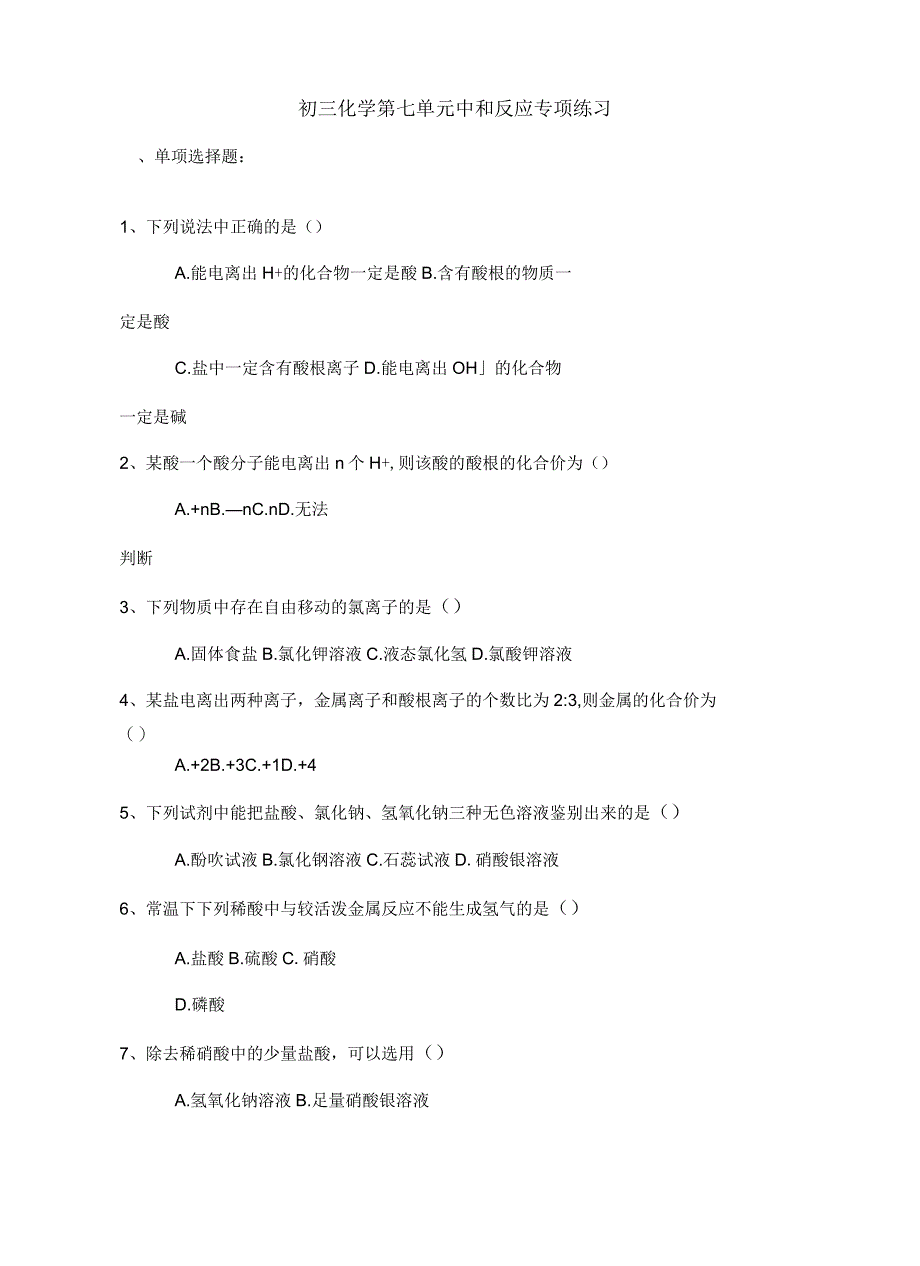 初三化学中和反应专项练习及其答案讲课稿_第2页